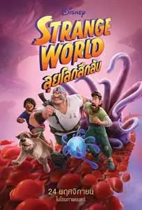 ดูหนัง Strange World (2022) ซับไทย