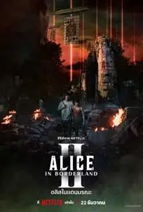 ดูซีรีย์ Alice in Borderland Season 2 (2022) ซับไทย