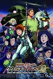 Mobile Suit Gundam Cucuruz Doan’s Island (2022) โมบิลสูท กันดั้ม : เกราะของคุคุรุซ โดอัน