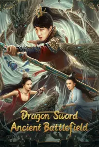 Dragon Sword Ancient Battlefield (2023)