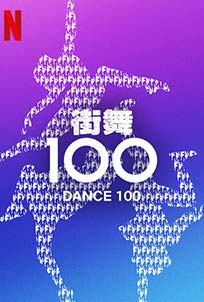 Dance 100 (2023)