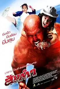 Somtum (2008) ส้มตำ หนังไทยเก่าๆ ดูฟรี