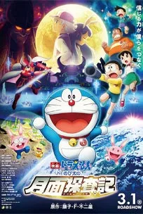 Doraemon Nobita's Chronicle of the Moon Exploration (2019)