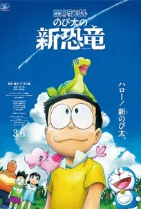 Doraemon the Movie Nobita's New Dinosaur (2020) โดราเอมอน ไดโนเสาร์ตัวใหม่ของโนบิตะ