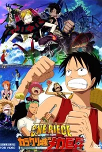 การ์ตูน One Piece The Giant Mechanical Soldier of Karakuri Castle (2006)